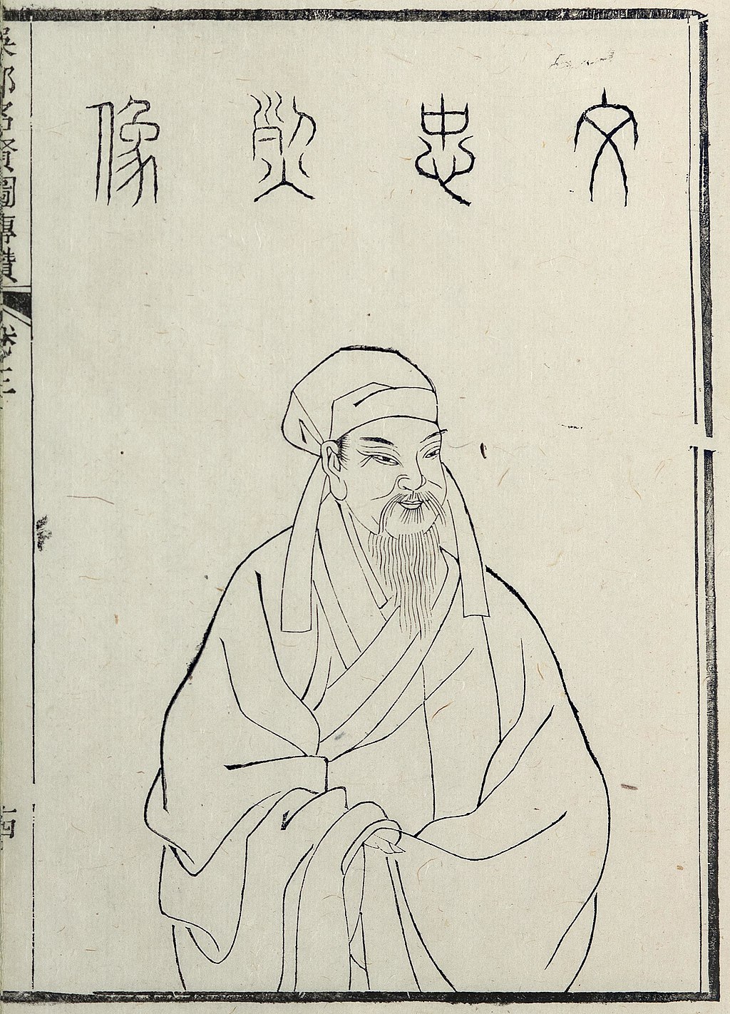 Wen Tianxiang(文天祥)