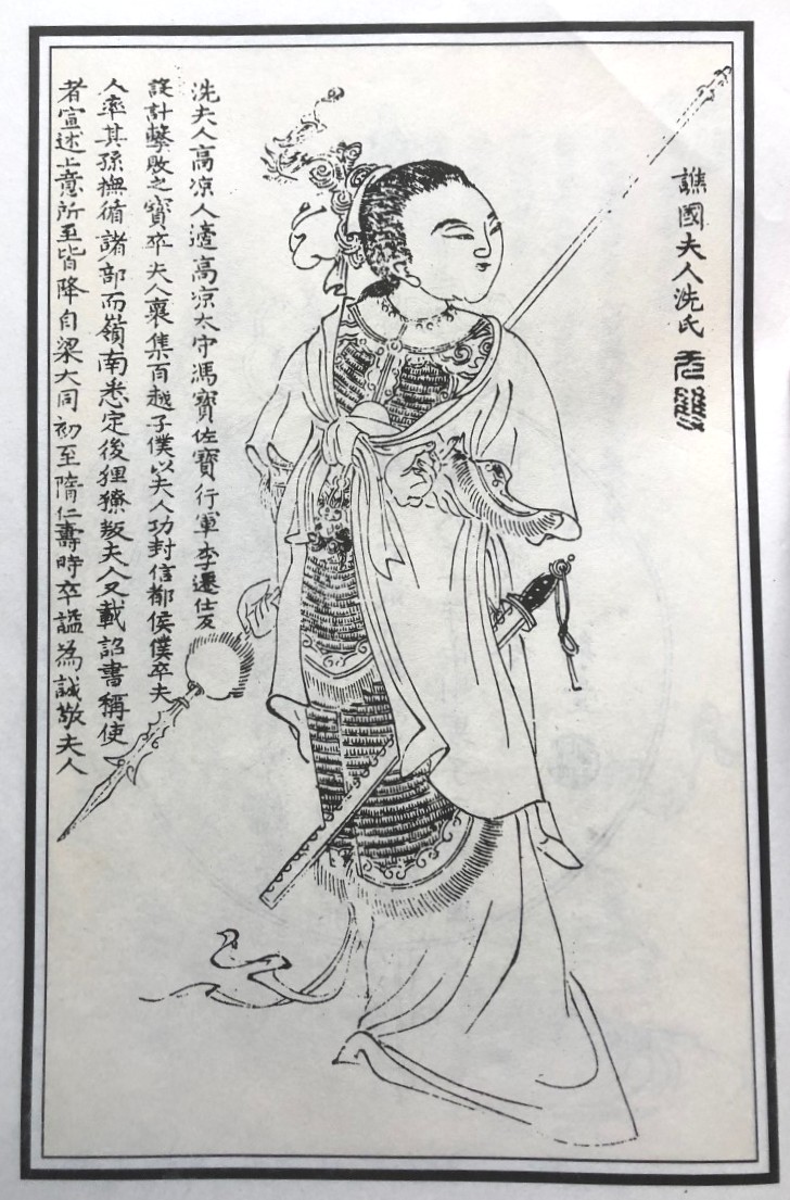 Lady Xian(冼夫人)